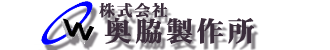 奥脇製作所logo
